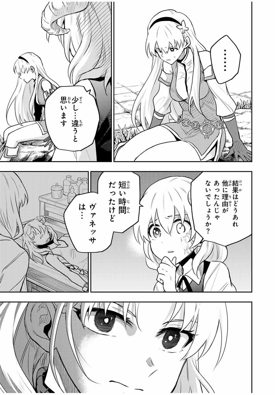 味方が弱すぎて補助魔法に徹していた宮廷魔法師、追放されて最強を目指す Chap 99 - Next Chap 100