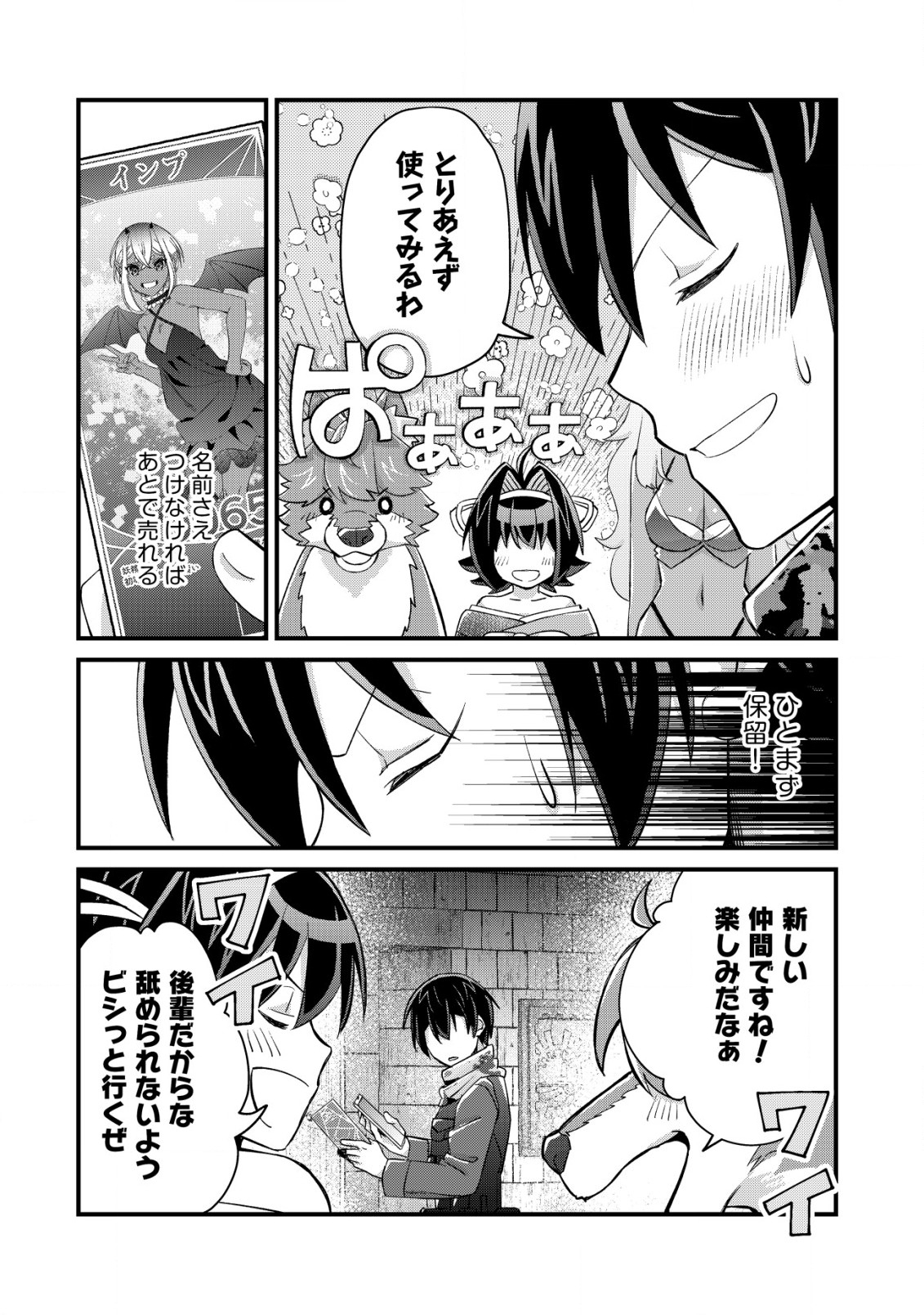 モブ高生の俺でも冒険者になればリア充になれますか Chap 15.1 - Next Chap 16.1