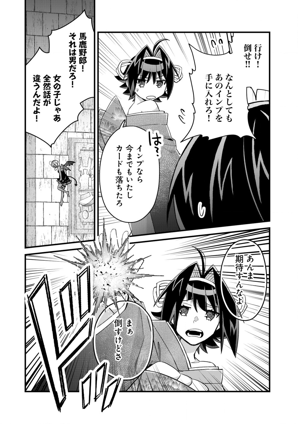 モブ高生の俺でも冒険者になればリア充になれますか Chap 15.1 - Next Chap 16.1