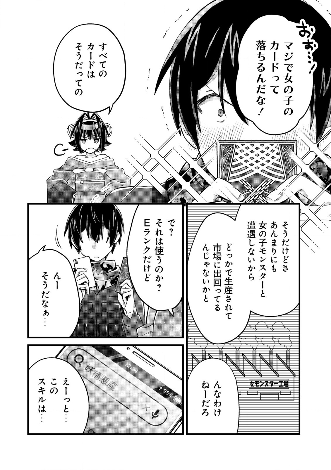 モブ高生の俺でも冒険者になればリア充になれますか Chap 15.1 - Next Chap 16.1