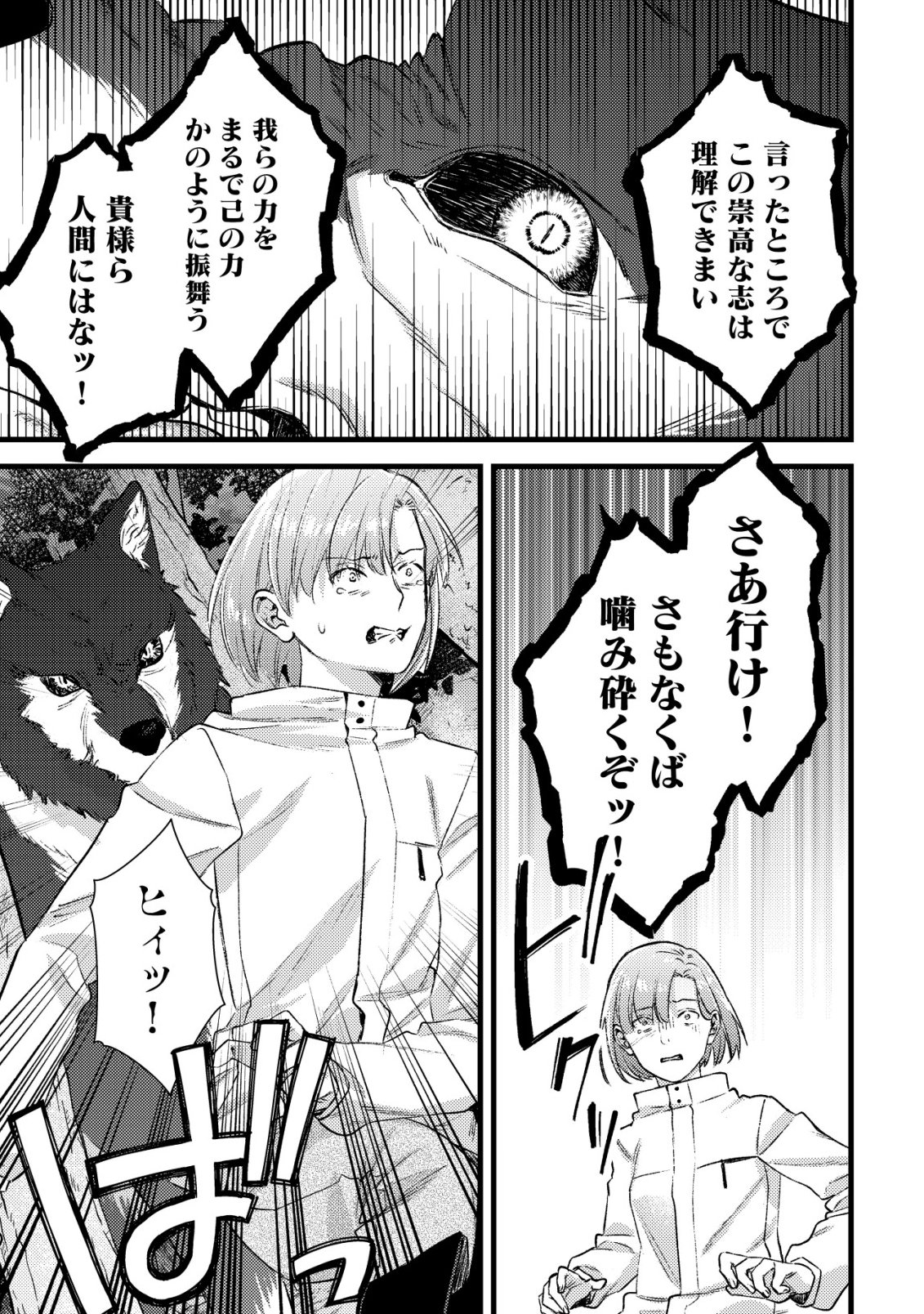 モブ高生の俺でも冒険者になればリア充になれますか Chap 32 - Next Chap 33