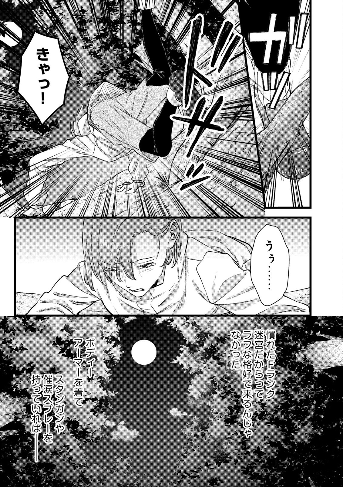 モブ高生の俺でも冒険者になればリア充になれますか Chap 32 - Next Chap 33