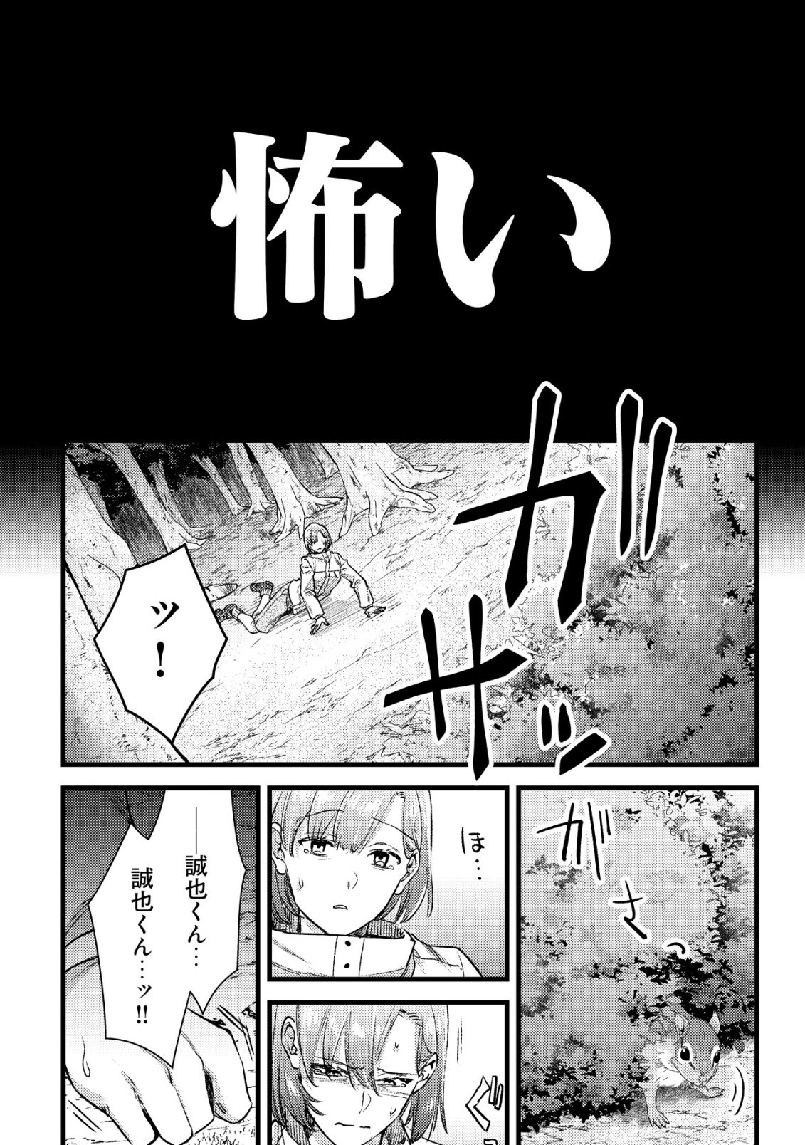 モブ高生の俺でも冒険者になればリア充になれますか Chap 32 - Next Chap 33