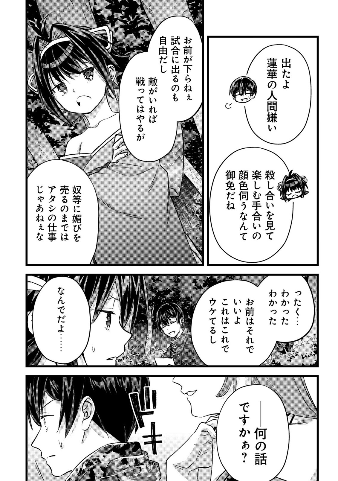モブ高生の俺でも冒険者になればリア充になれますか Chap 32 - Next Chap 33