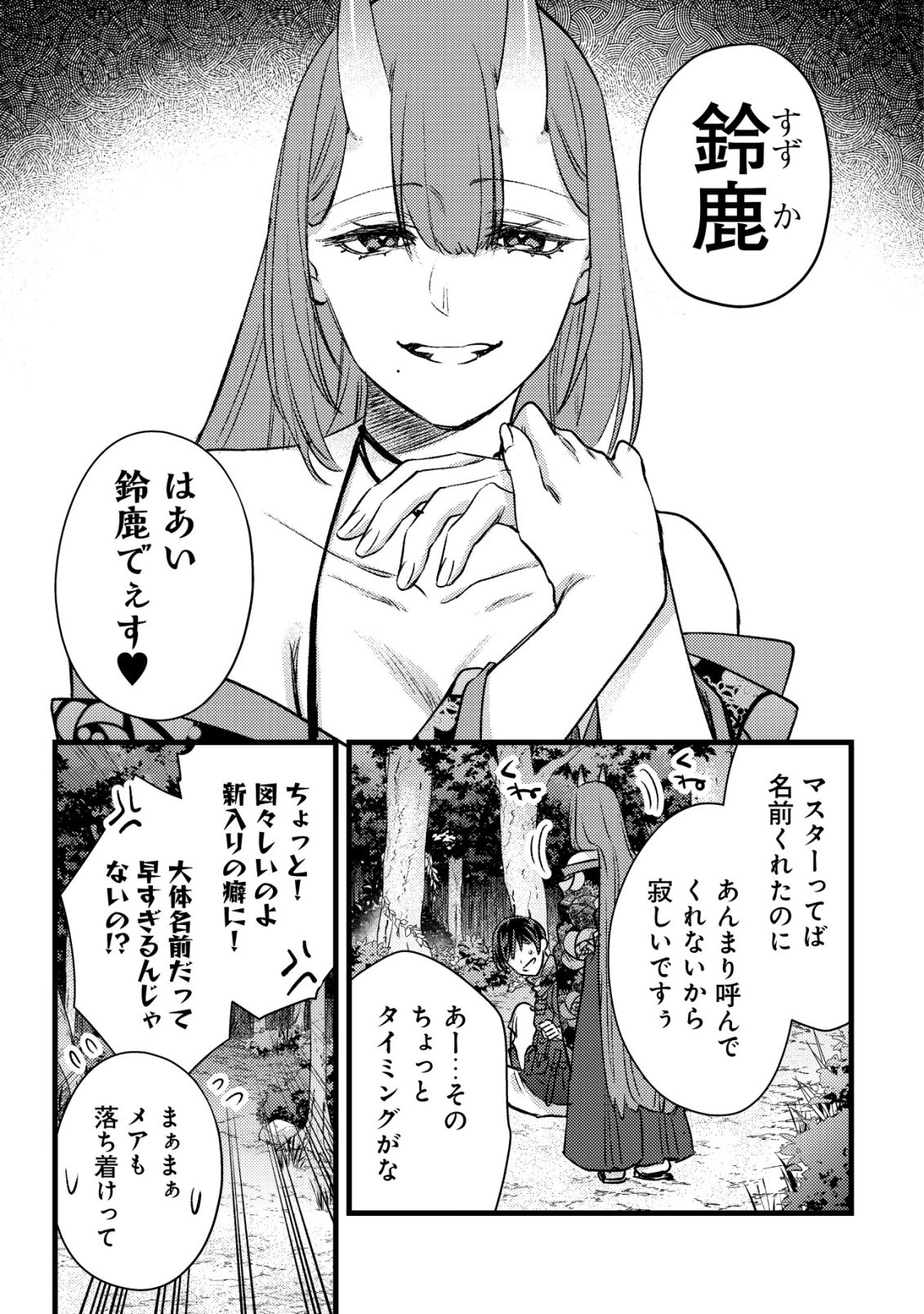 モブ高生の俺でも冒険者になればリア充になれますか Chap 32 - Next Chap 33