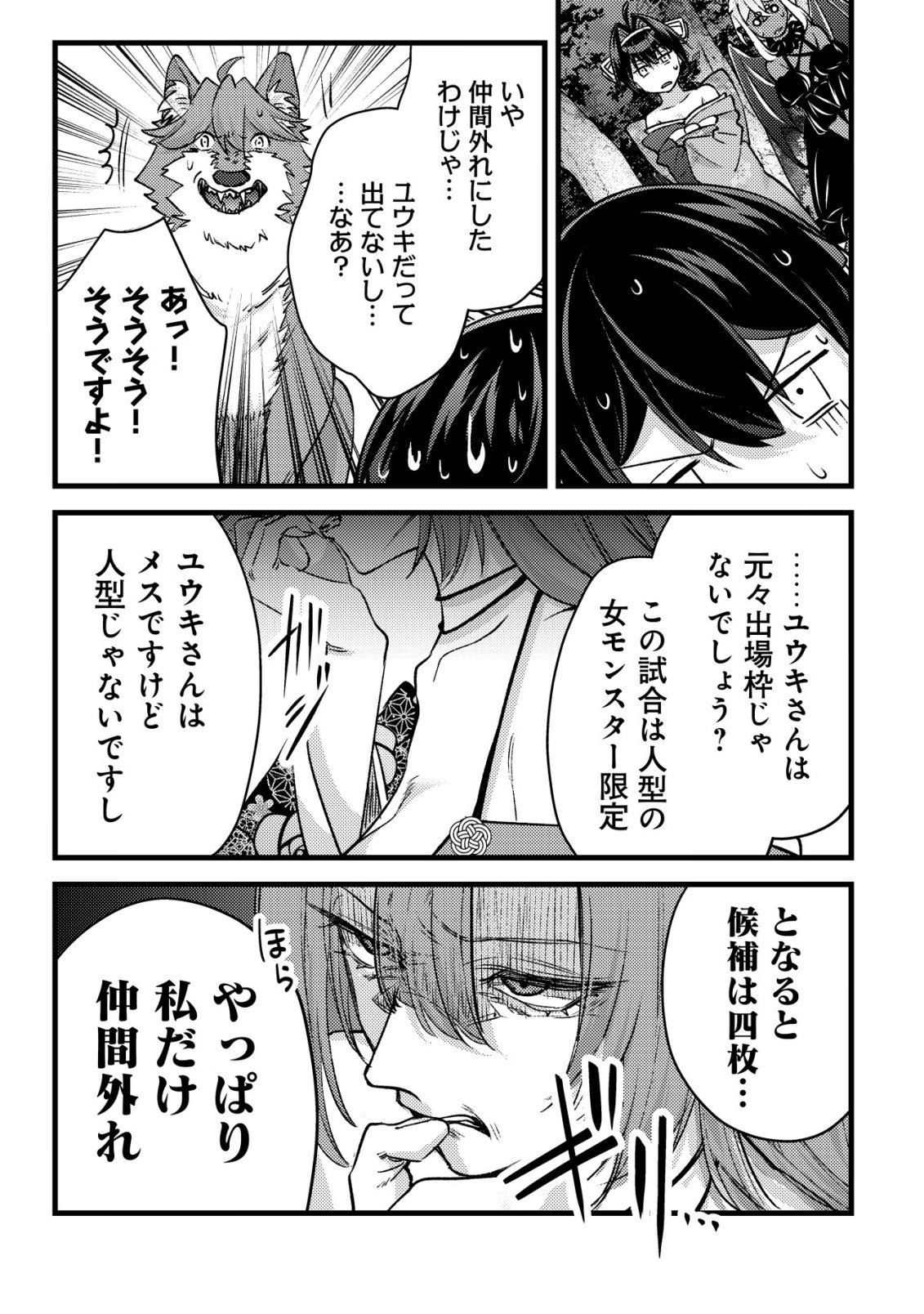モブ高生の俺でも冒険者になればリア充になれますか Chap 32 - Next Chap 33