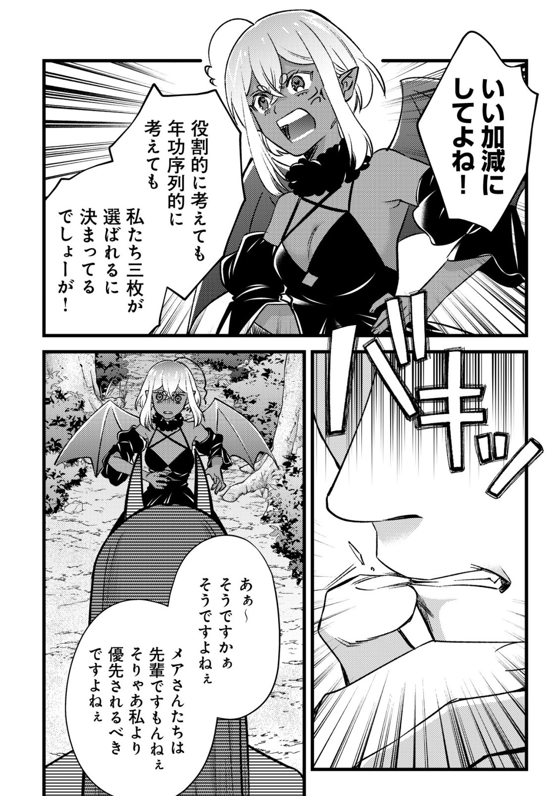 モブ高生の俺でも冒険者になればリア充になれますか Chap 32 - Next Chap 33