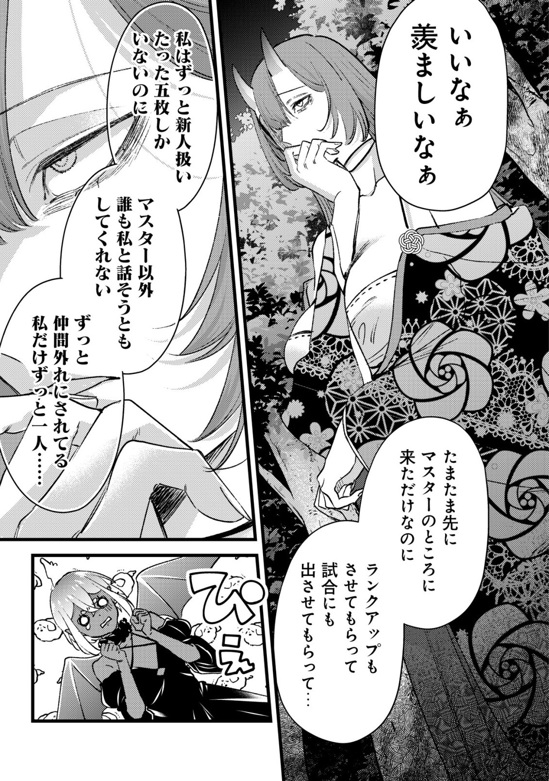 モブ高生の俺でも冒険者になればリア充になれますか Chap 32 - Next Chap 33
