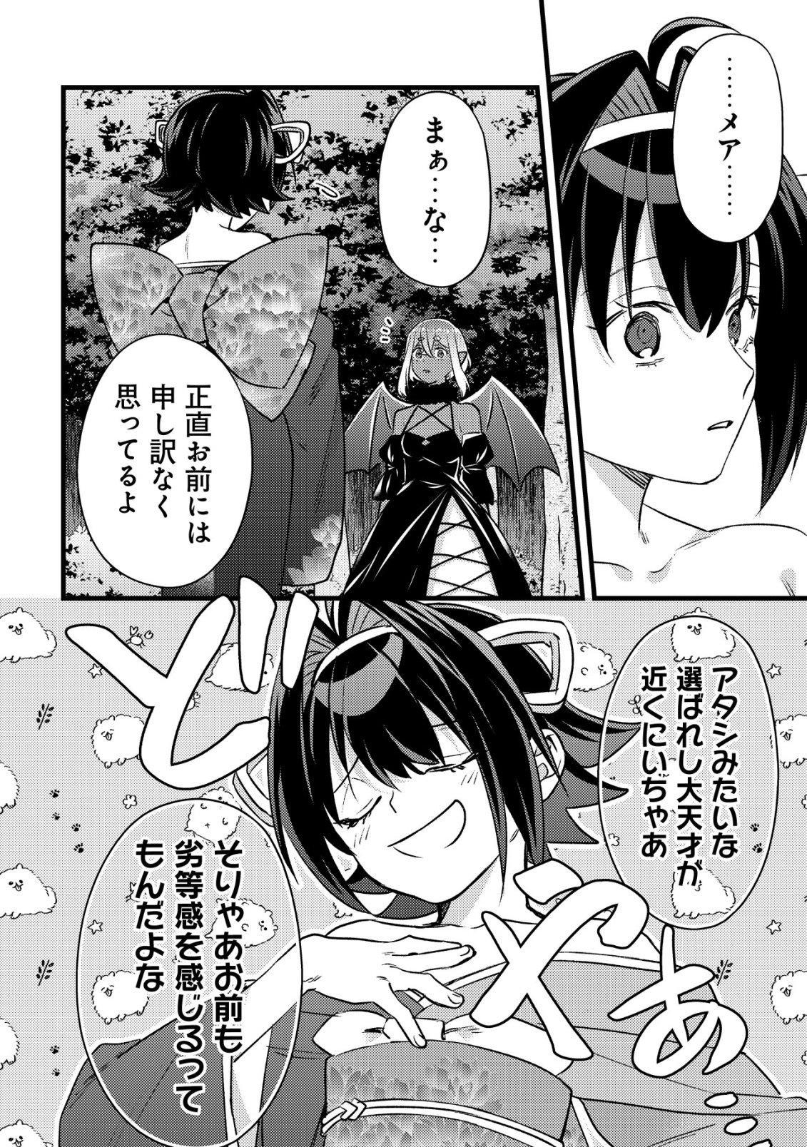 モブ高生の俺でも冒険者になればリア充になれますか Chap 32 - Next Chap 33