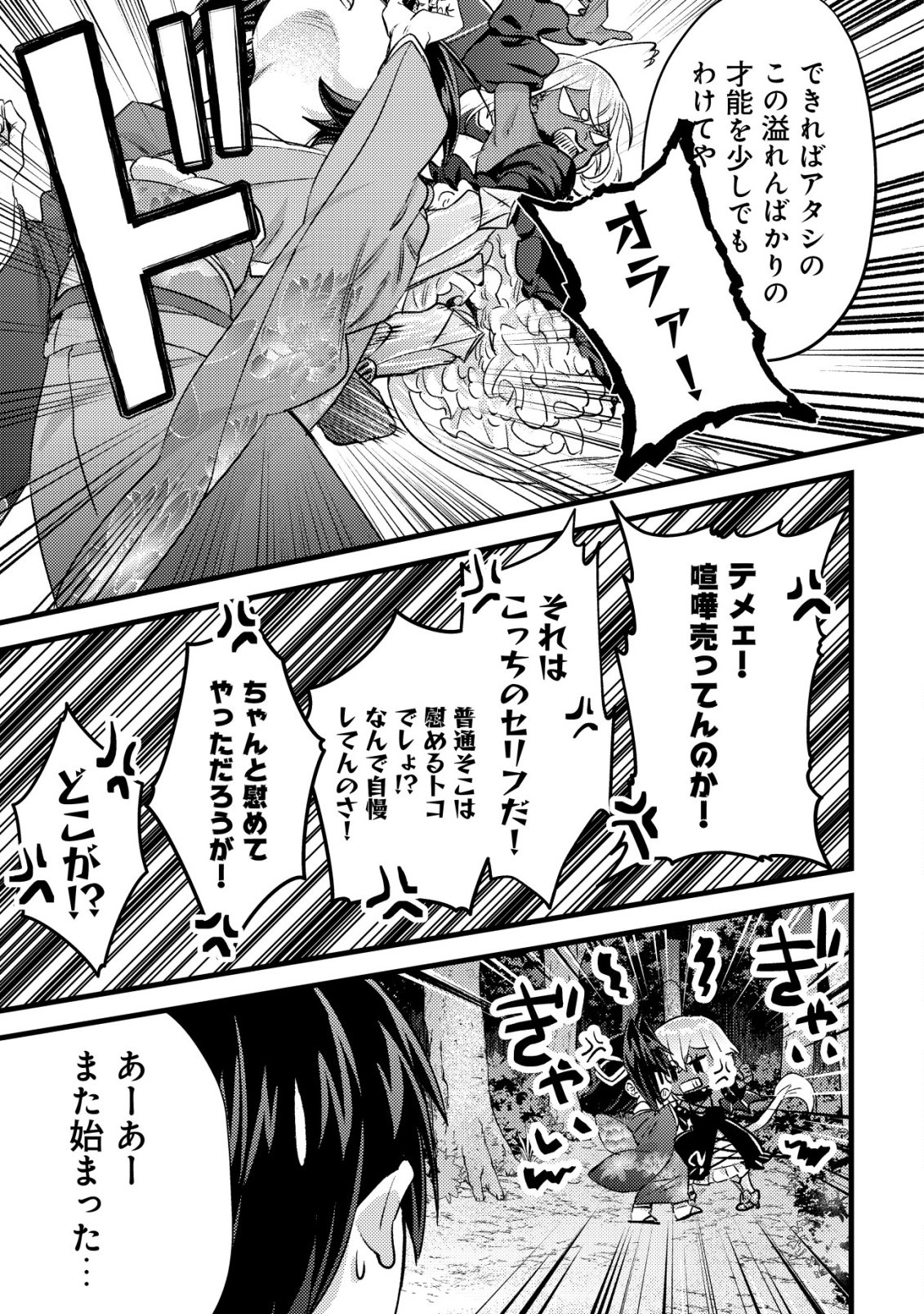 モブ高生の俺でも冒険者になればリア充になれますか Chap 32 - Next Chap 33