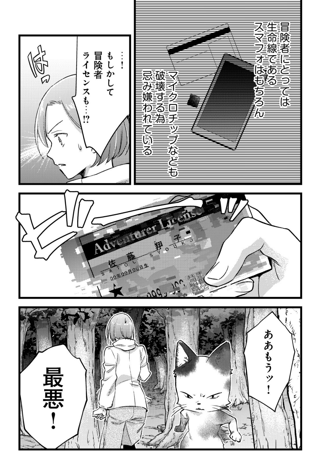モブ高生の俺でも冒険者になればリア充になれますか Chap 32 - Next Chap 33