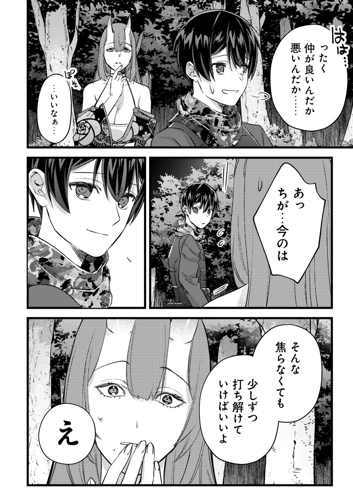 モブ高生の俺でも冒険者になればリア充になれますか Chap 32 - Next Chap 33