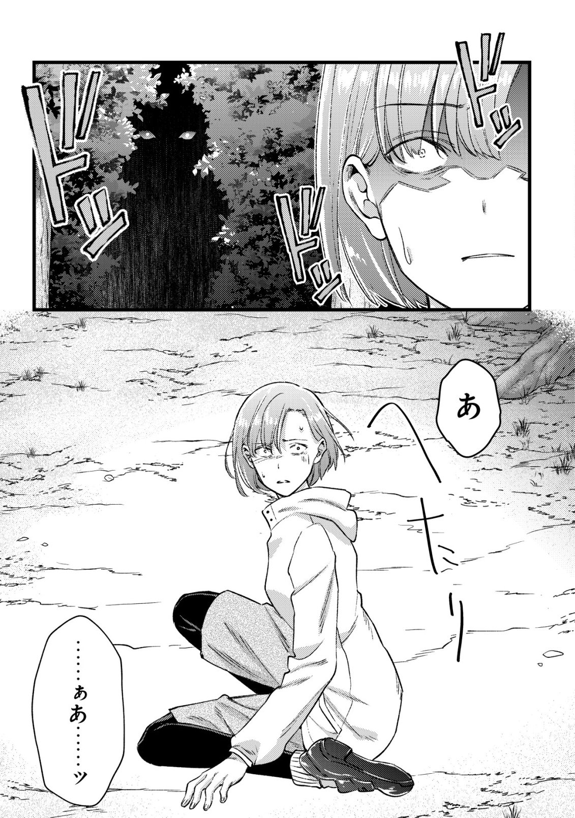 モブ高生の俺でも冒険者になればリア充になれますか Chap 32 - Next Chap 33