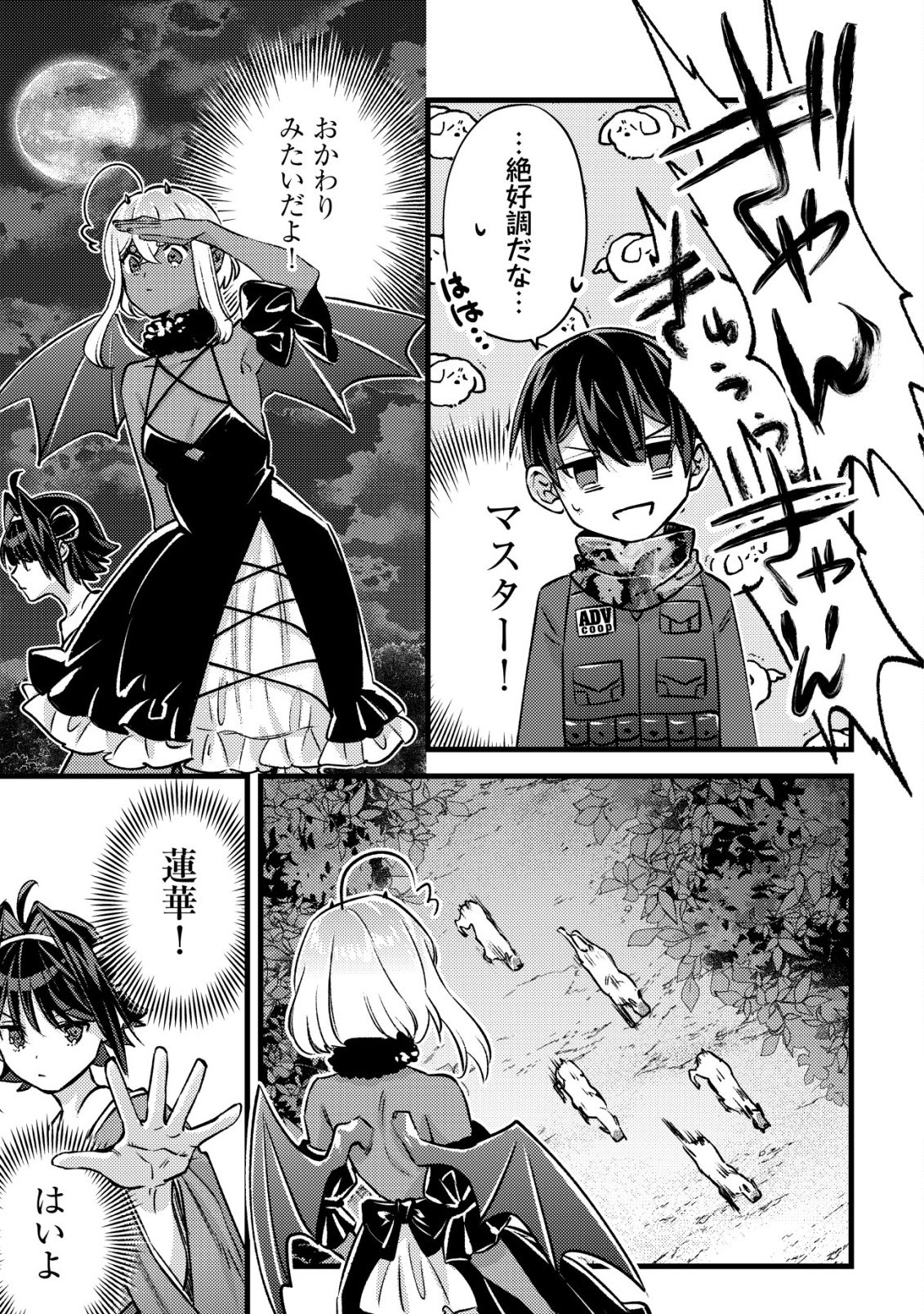 モブ高生の俺でも冒険者になればリア充になれますか Chap 33 - Next Chap 34