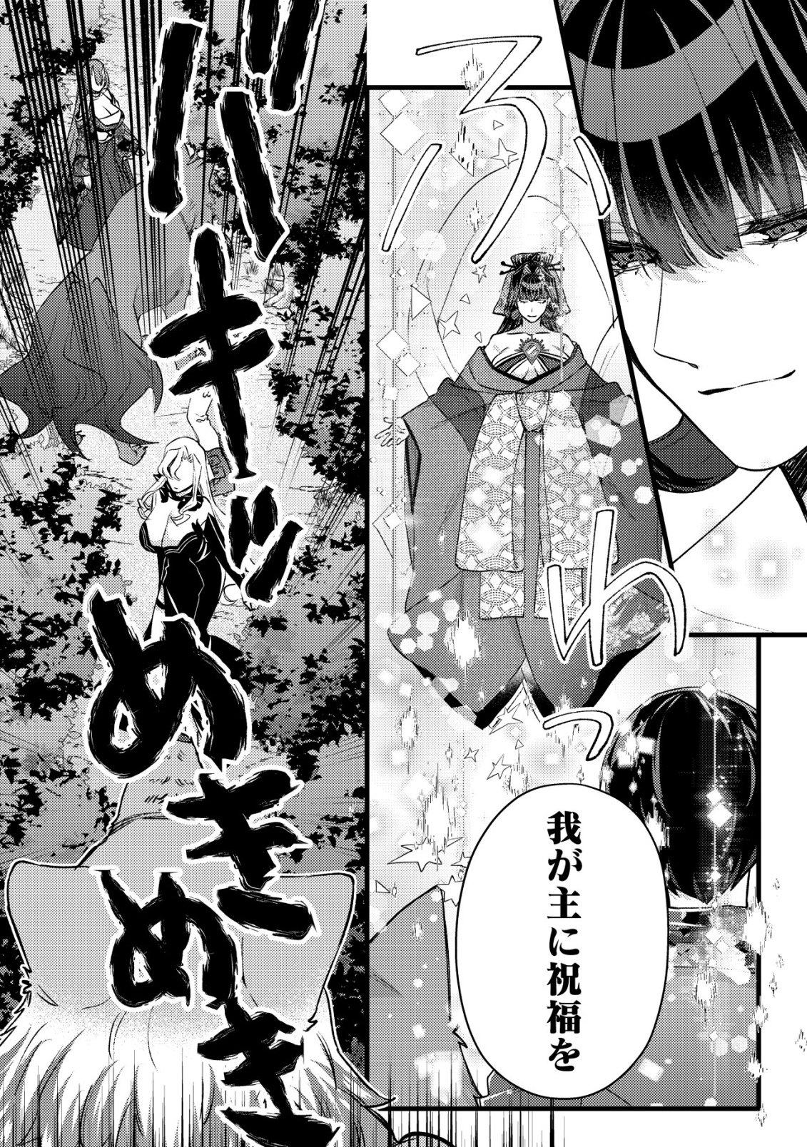 モブ高生の俺でも冒険者になればリア充になれますか Chap 33 - Next Chap 34