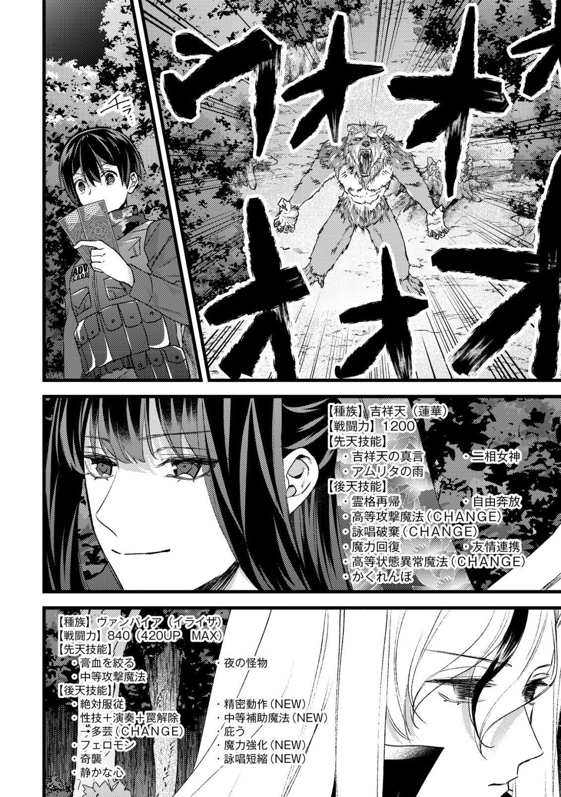 モブ高生の俺でも冒険者になればリア充になれますか Chap 33 - Next Chap 34