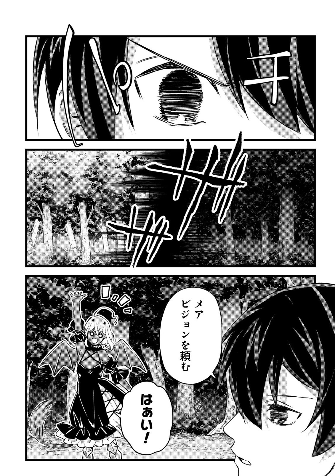 モブ高生の俺でも冒険者になればリア充になれますか Chap 33 - Next Chap 34
