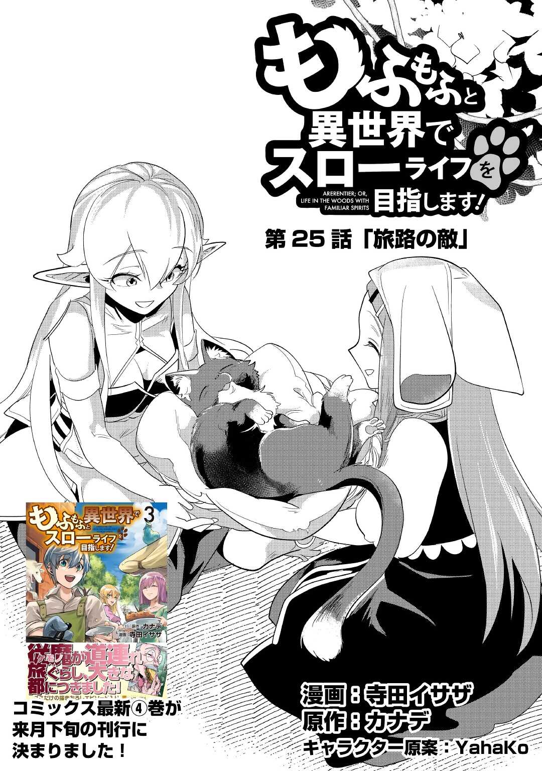 Mofumofu to Isekai Slow Life o Mezashimasu! Chap 25 - Next Chap 26
