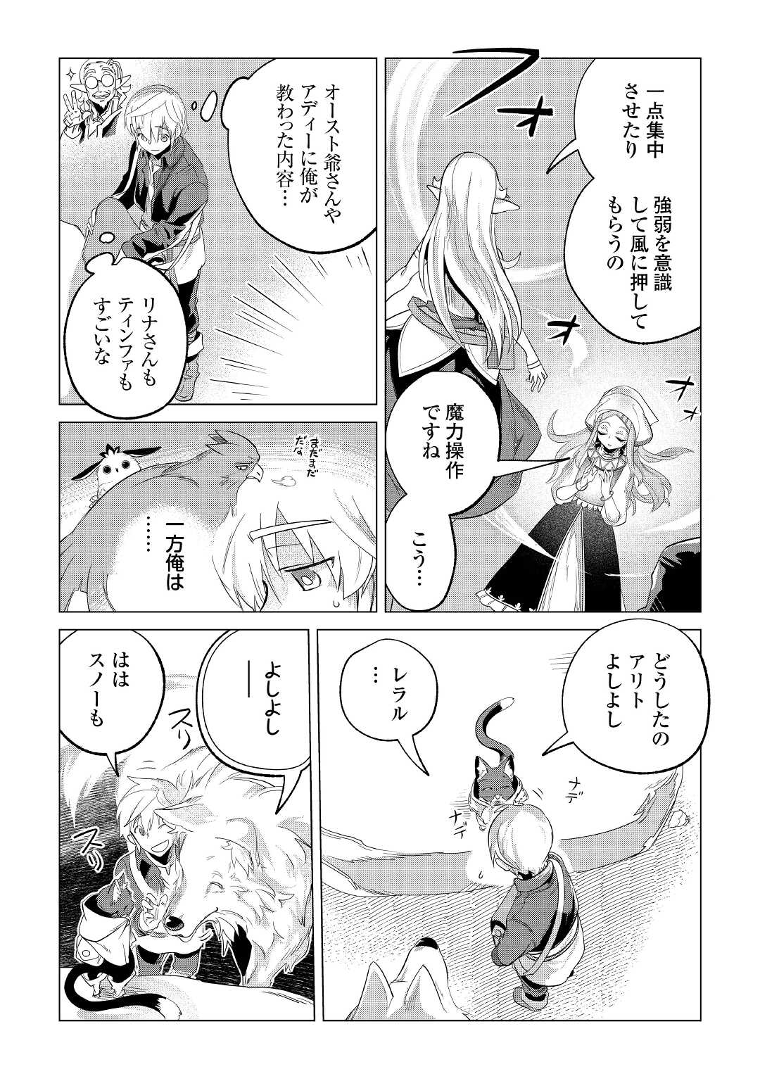 Mofumofu to Isekai Slow Life o Mezashimasu! Chap 25 - Next Chap 26