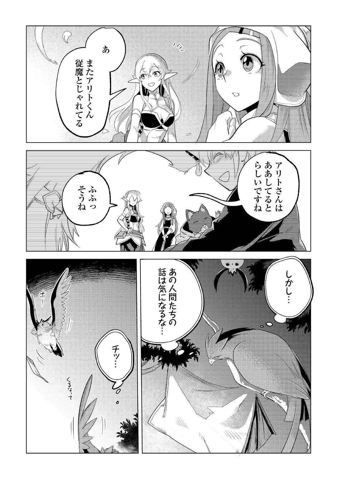 Mofumofu to Isekai Slow Life o Mezashimasu! Chap 25 - Next Chap 26
