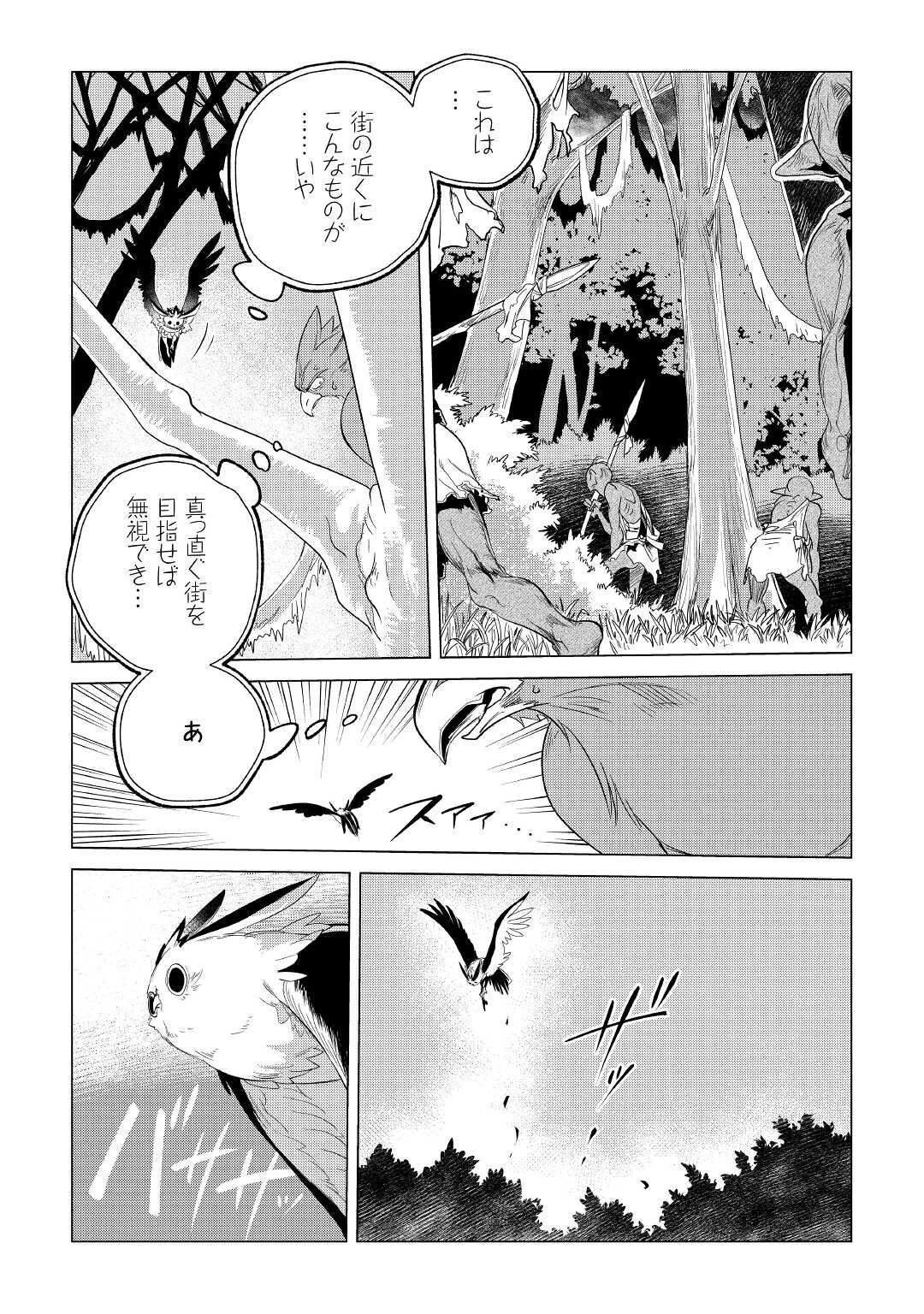 Mofumofu to Isekai Slow Life o Mezashimasu! Chap 25 - Next Chap 26