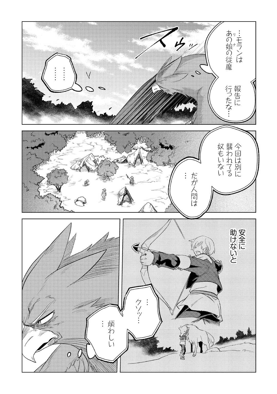 Mofumofu to Isekai Slow Life o Mezashimasu! Chap 25 - Next Chap 26