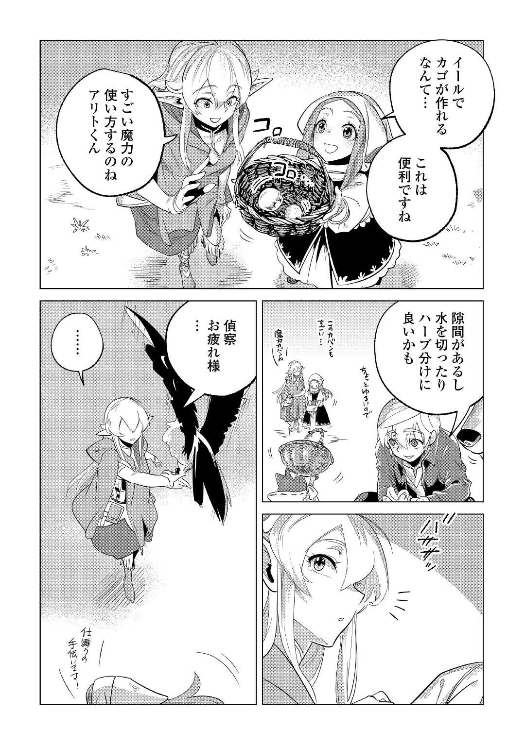 Mofumofu to Isekai Slow Life o Mezashimasu! Chap 25 - Next Chap 26