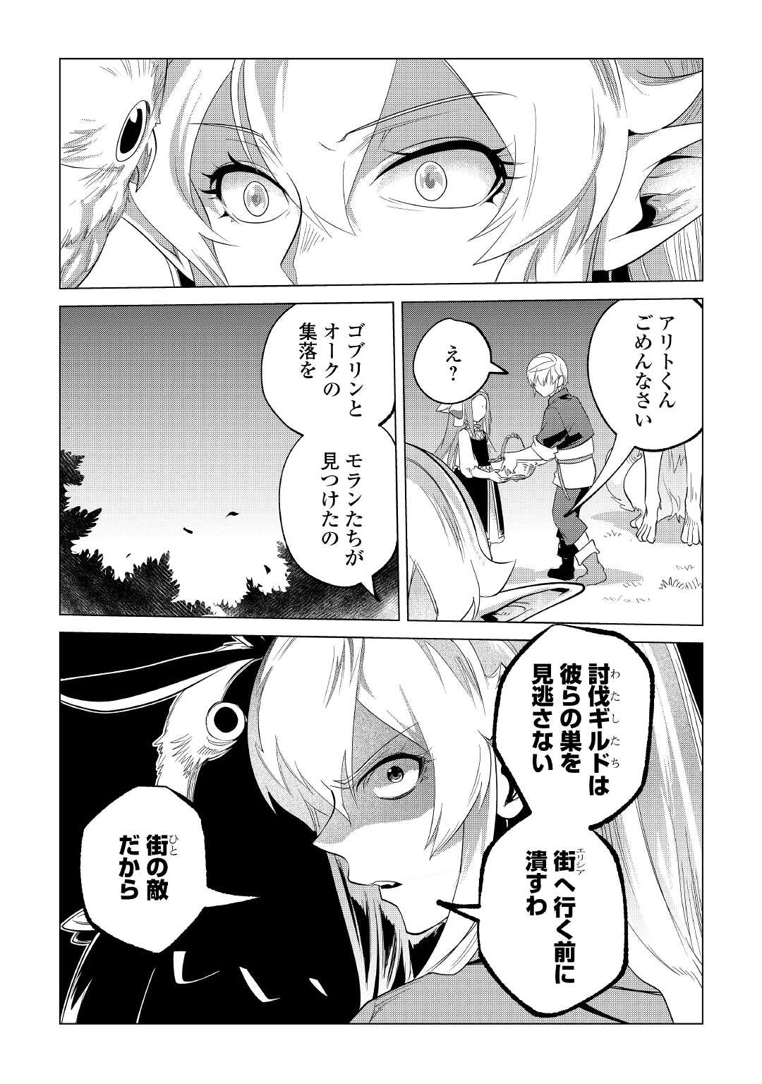 Mofumofu to Isekai Slow Life o Mezashimasu! Chap 25 - Next Chap 26