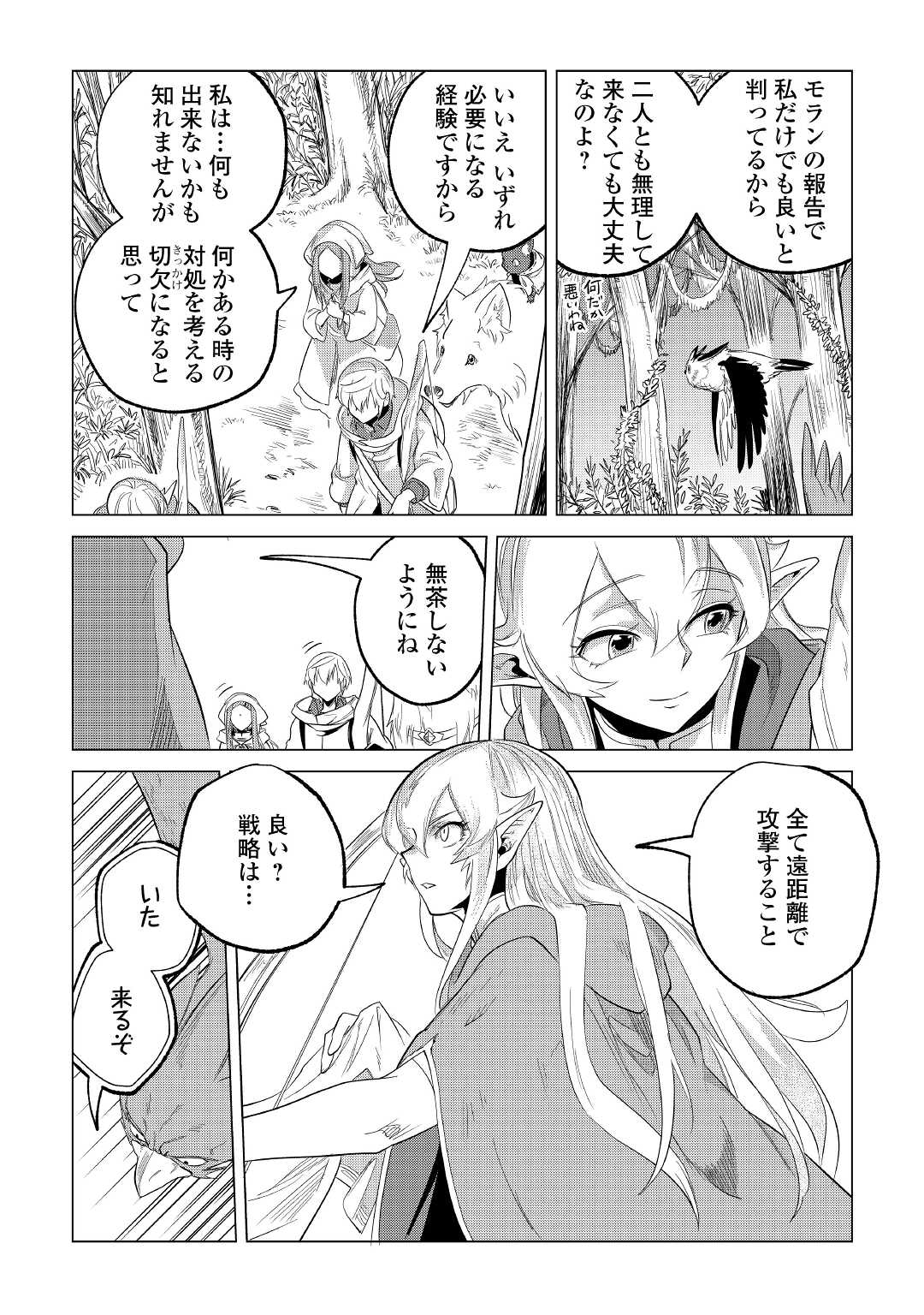 Mofumofu to Isekai Slow Life o Mezashimasu! Chap 25 - Next Chap 26