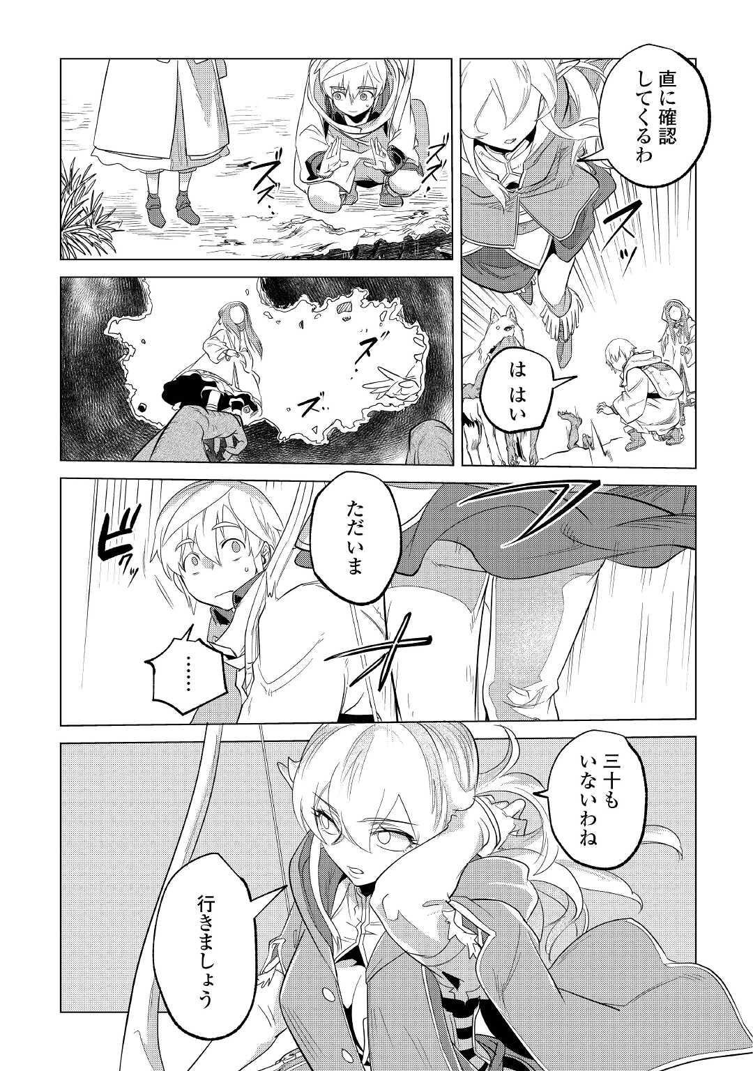 Mofumofu to Isekai Slow Life o Mezashimasu! Chap 25 - Next Chap 26