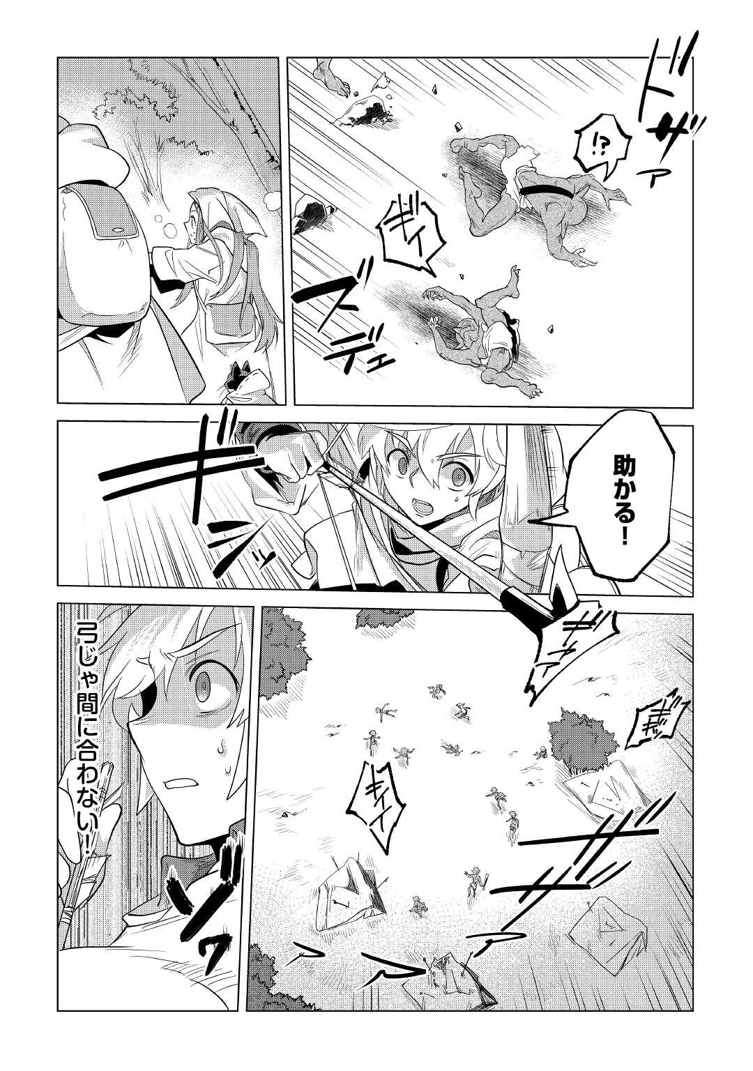 Mofumofu to Isekai Slow Life o Mezashimasu! Chap 25 - Next Chap 26