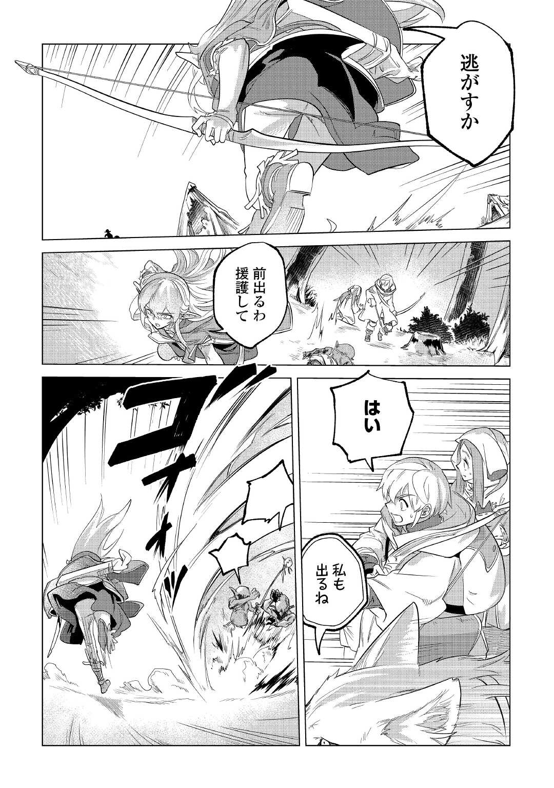 Mofumofu to Isekai Slow Life o Mezashimasu! Chap 25 - Next Chap 26