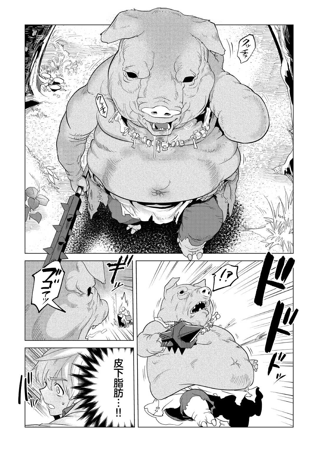 Mofumofu to Isekai Slow Life o Mezashimasu! Chap 25 - Next Chap 26