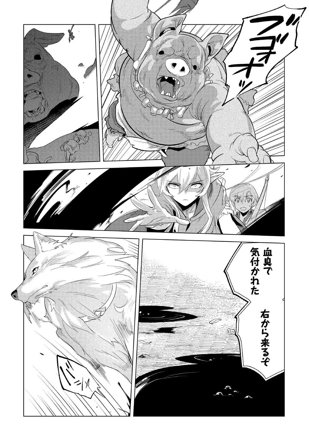 Mofumofu to Isekai Slow Life o Mezashimasu! Chap 25 - Next Chap 26