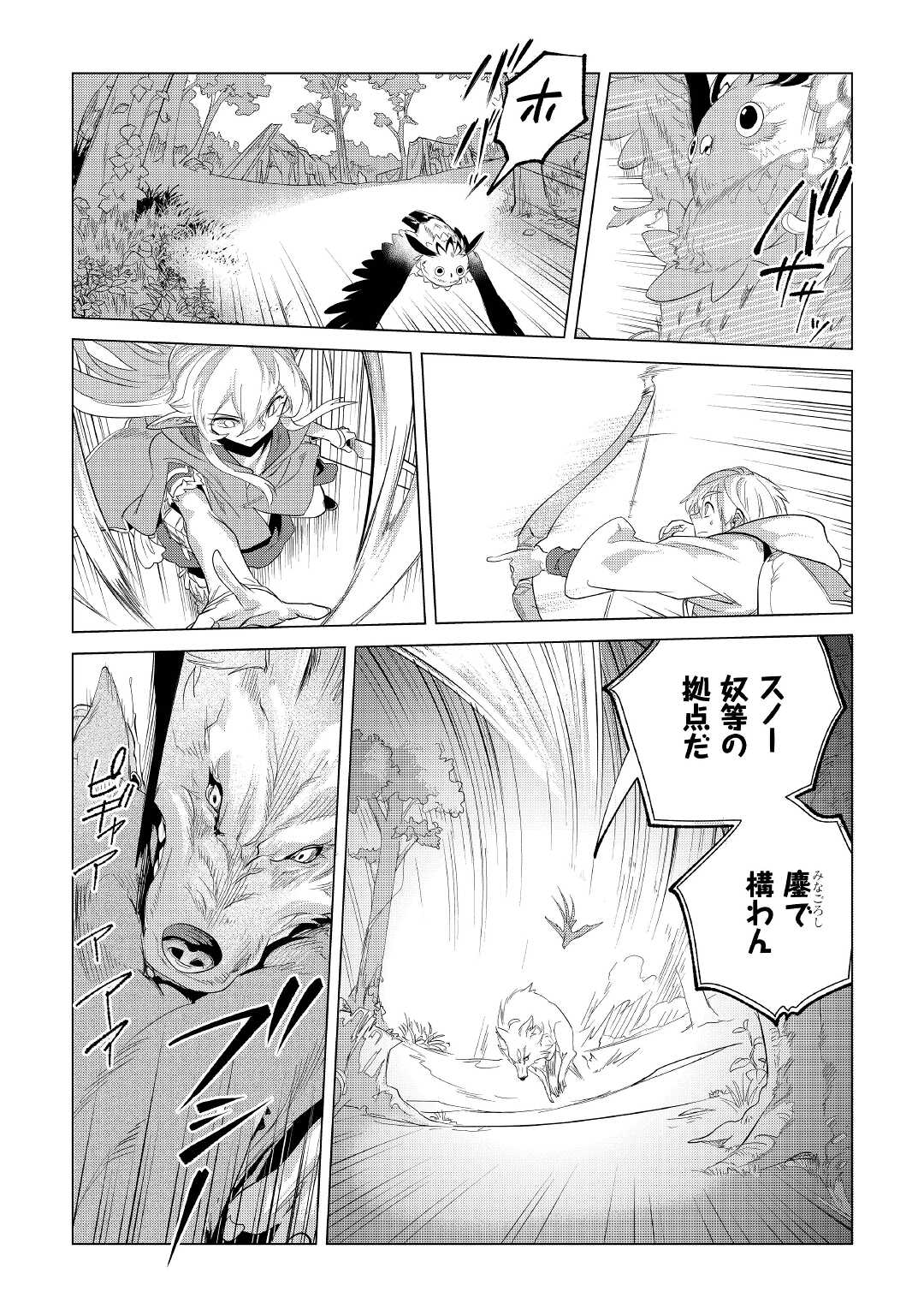Mofumofu to Isekai Slow Life o Mezashimasu! Chap 25 - Next Chap 26