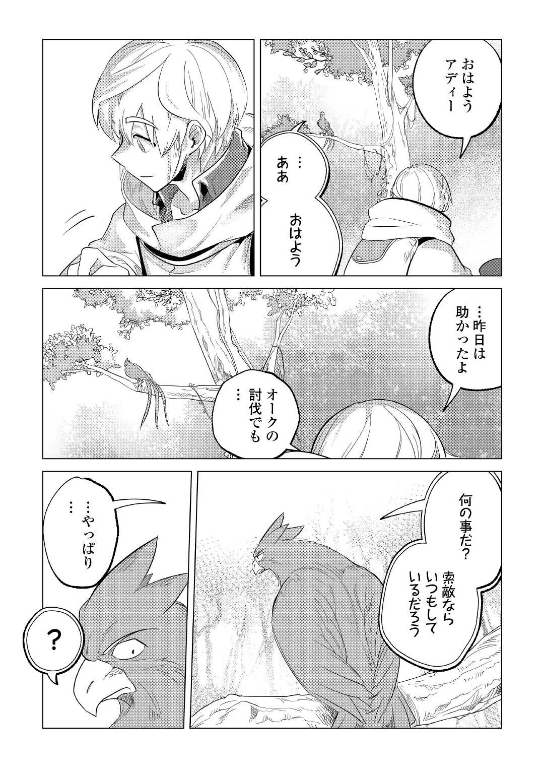 Mofumofu to Isekai Slow Life o Mezashimasu! Chap 25 - Next Chap 26