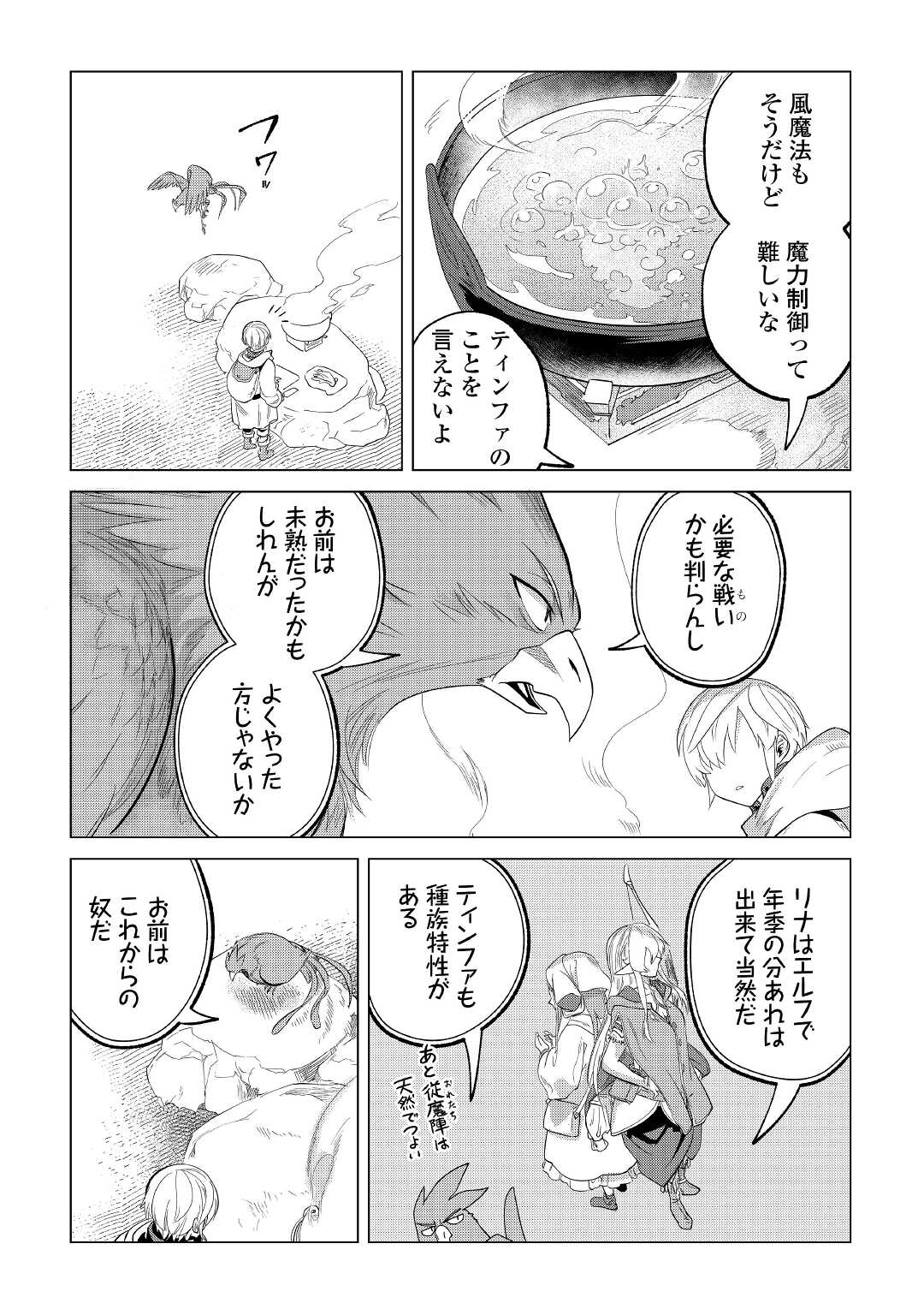 Mofumofu to Isekai Slow Life o Mezashimasu! Chap 25 - Next Chap 26