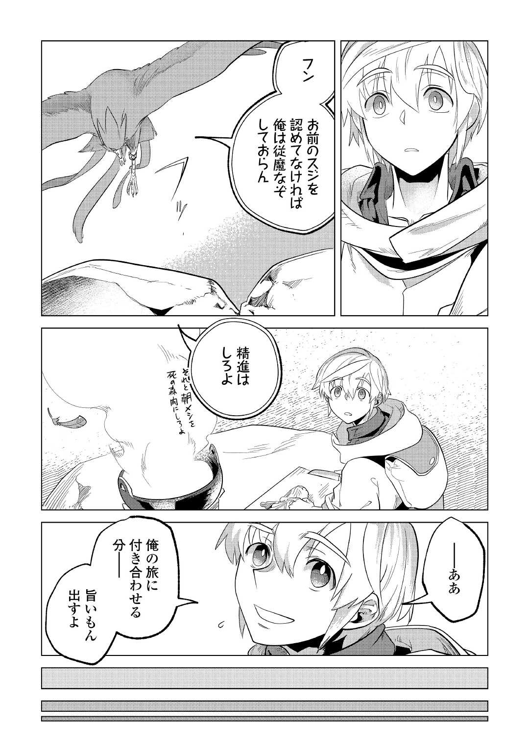 Mofumofu to Isekai Slow Life o Mezashimasu! Chap 25 - Next Chap 26