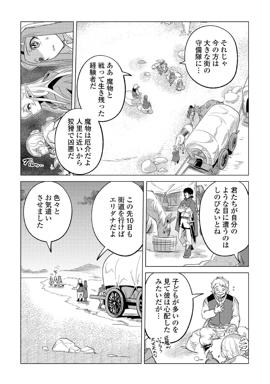Mofumofu to Isekai Slow Life o Mezashimasu! Chap 25 - Next Chap 26