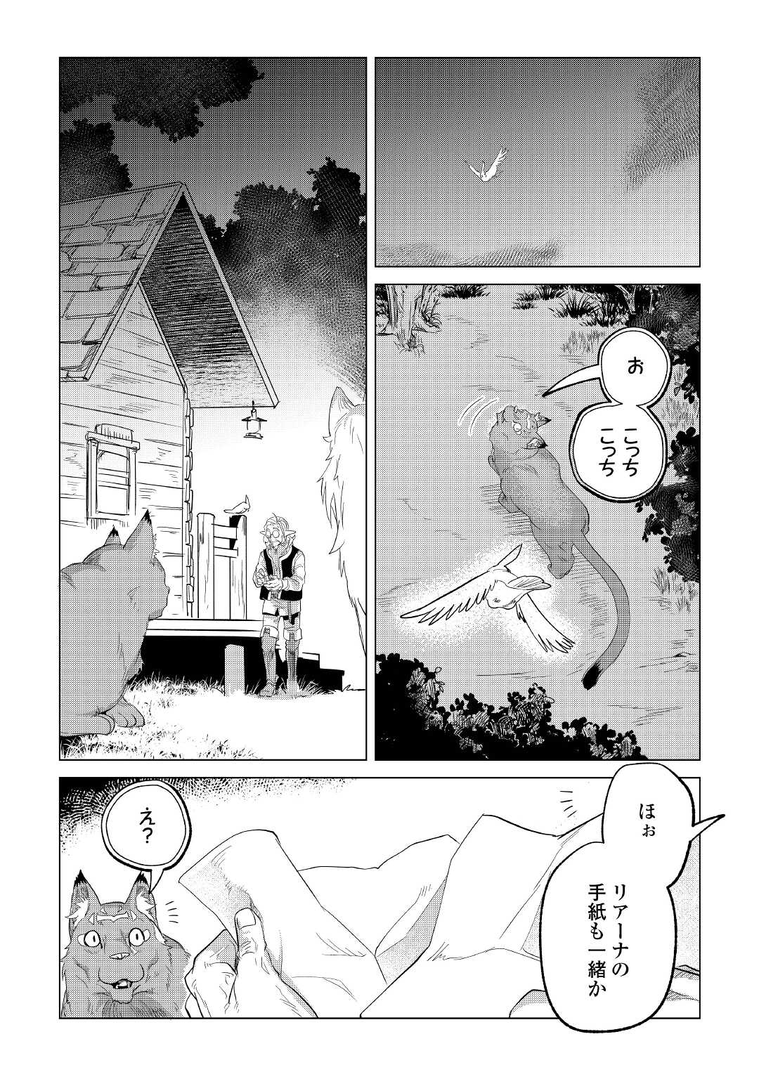 Mofumofu to Isekai Slow Life o Mezashimasu! Chap 25 - Next Chap 26