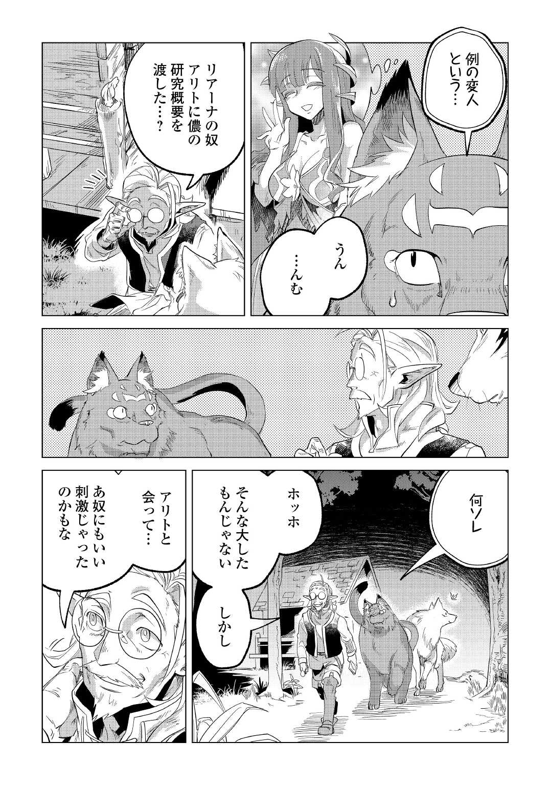 Mofumofu to Isekai Slow Life o Mezashimasu! Chap 25 - Next Chap 26