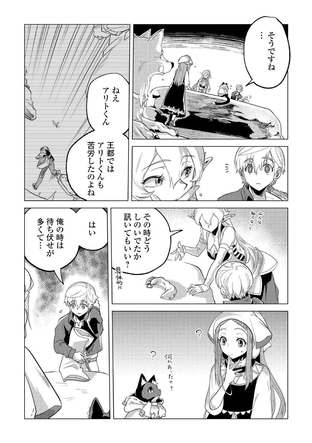 Mofumofu to Isekai Slow Life o Mezashimasu! Chap 25 - Next Chap 26