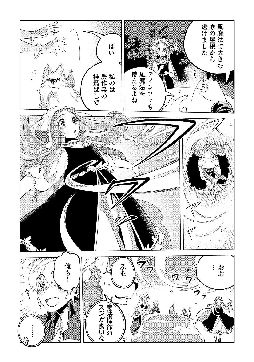 Mofumofu to Isekai Slow Life o Mezashimasu! Chap 25 - Next Chap 26