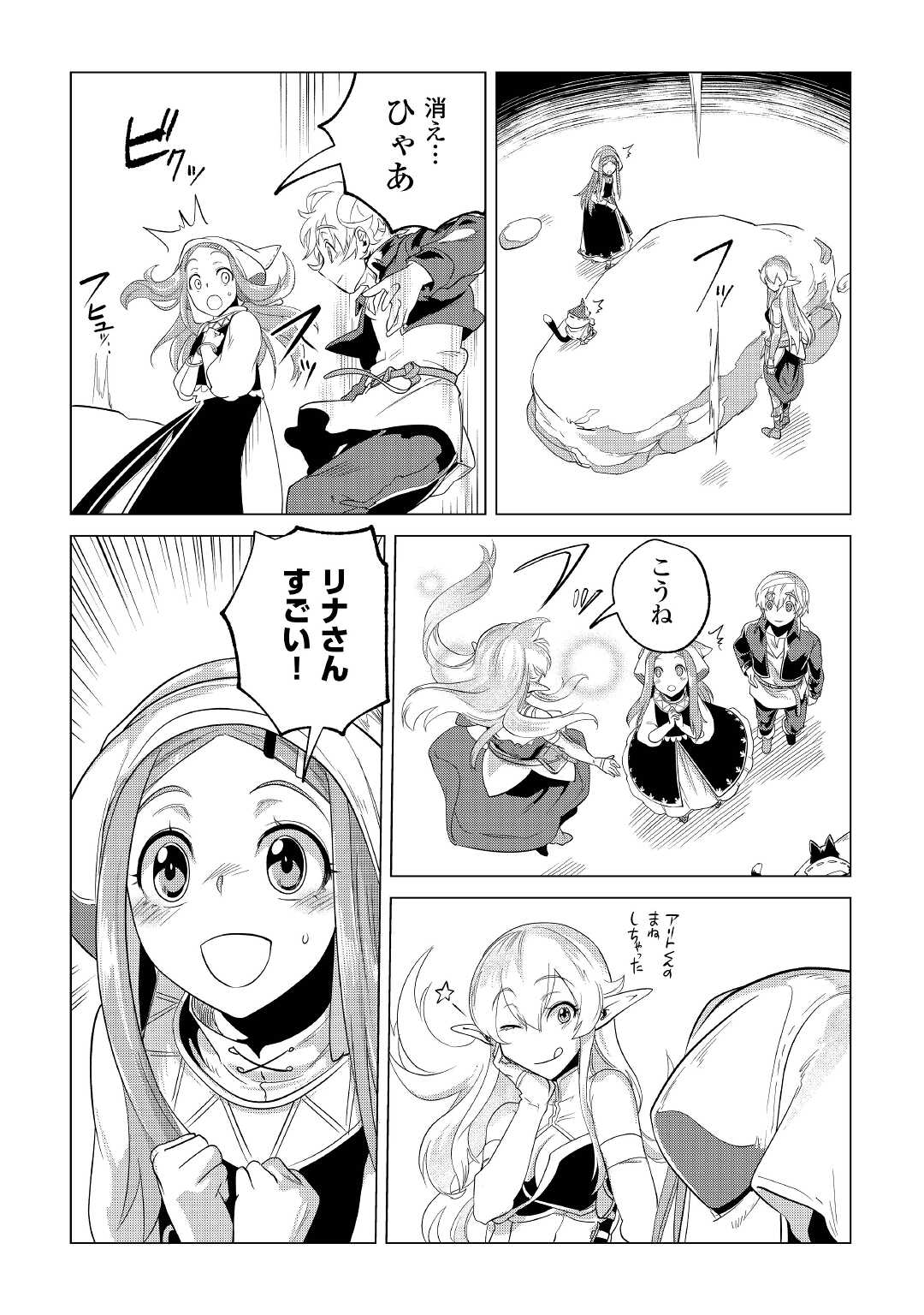 Mofumofu to Isekai Slow Life o Mezashimasu! Chap 25 - Next Chap 26