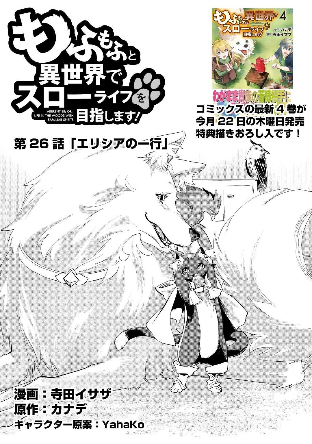 Mofumofu to Isekai Slow Life o Mezashimasu! Chap 26 - Next Chap 27