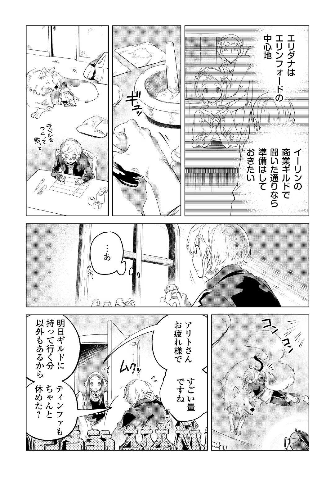 Mofumofu to Isekai Slow Life o Mezashimasu! Chap 26 - Next Chap 27