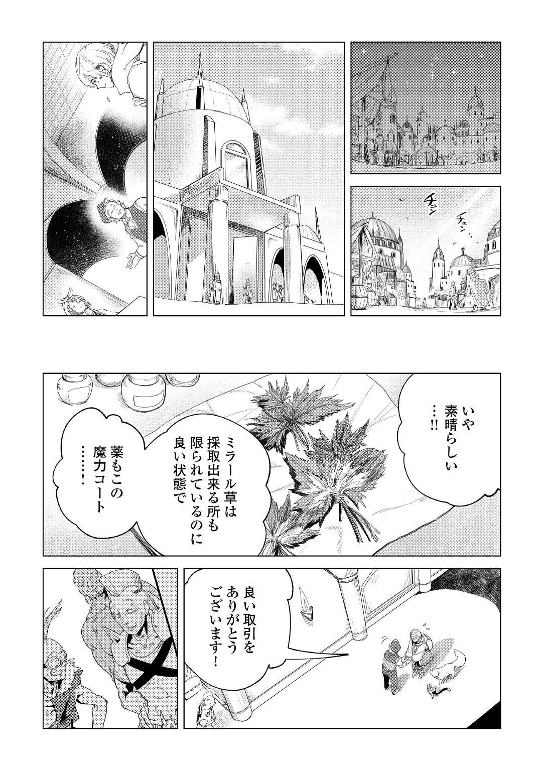 Mofumofu to Isekai Slow Life o Mezashimasu! Chap 26 - Next Chap 27
