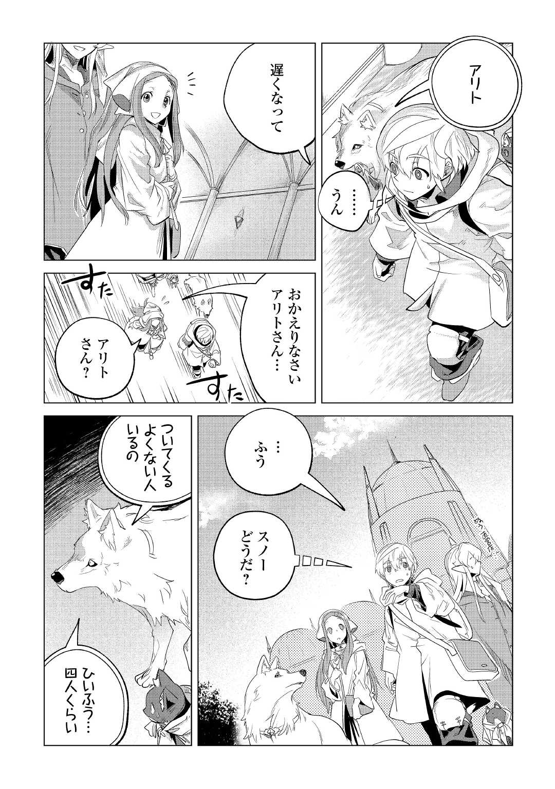 Mofumofu to Isekai Slow Life o Mezashimasu! Chap 26 - Next Chap 27