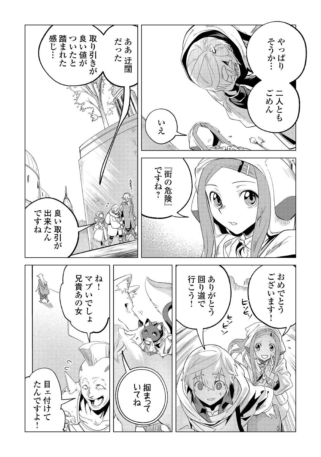 Mofumofu to Isekai Slow Life o Mezashimasu! Chap 26 - Next Chap 27