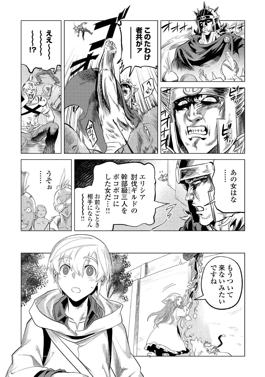 Mofumofu to Isekai Slow Life o Mezashimasu! Chap 26 - Next Chap 27